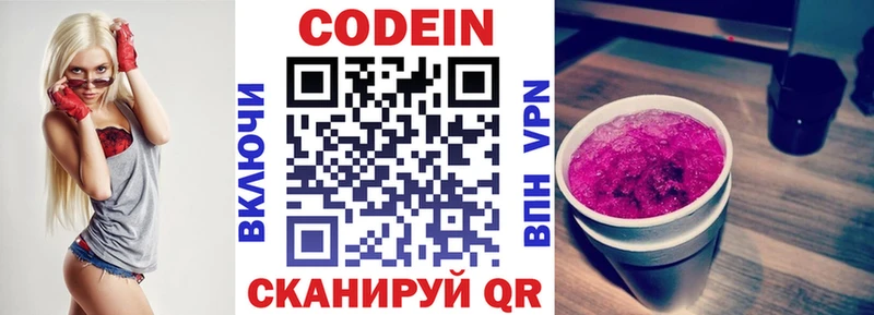 где продают наркотики Северодвинск ссылка на мегу ссылка Кодеин напиток Lean (лин)